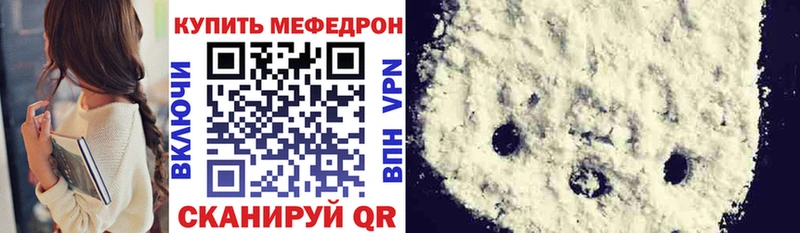 Меф мяу мяу кристаллы Городище